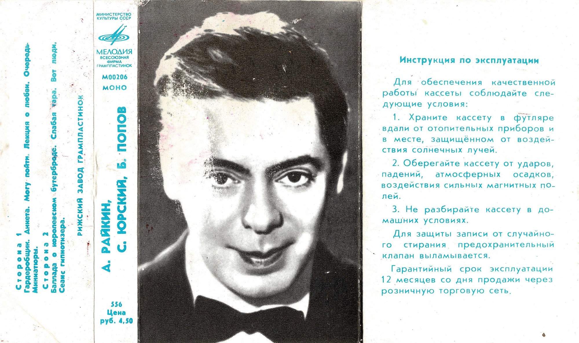 А. Райкин, С. Юрский, Б. Попов. Весёлые гости