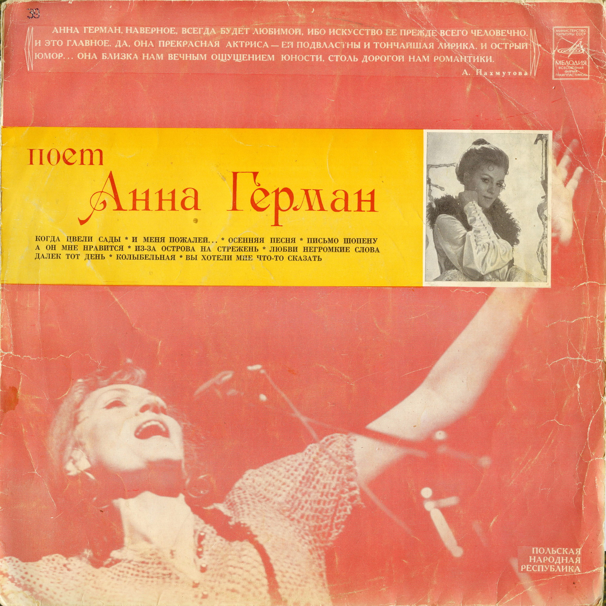 Анна Герман