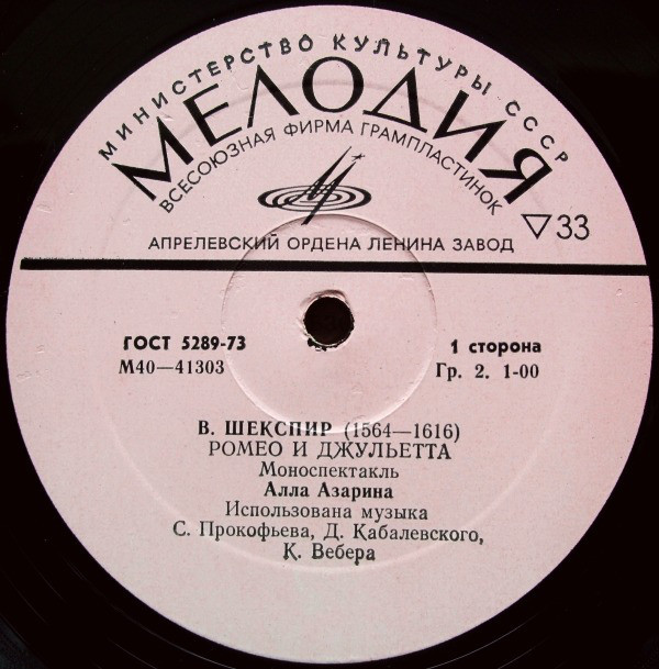 В. ШЕКСПИР. "Ромео и Джульетта", моноспектакль