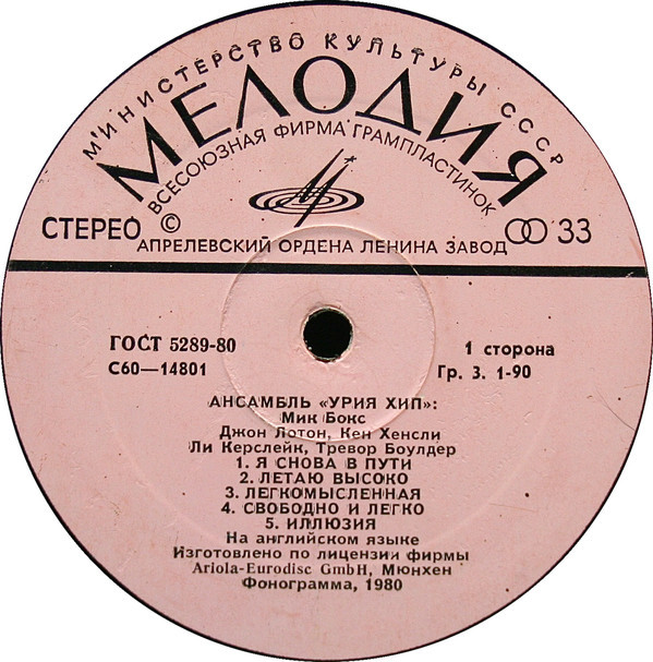 АНСАМБЛЬ «УРИЯ ХИП» (Uriah Heep) — на английском языке