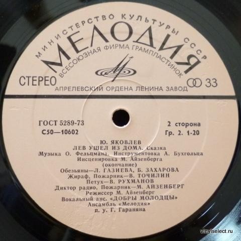 Юрий ЯКОВЛЕВ. "Лев ушел из дома", сказка