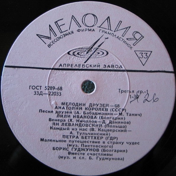 Мелодии друзей — 68