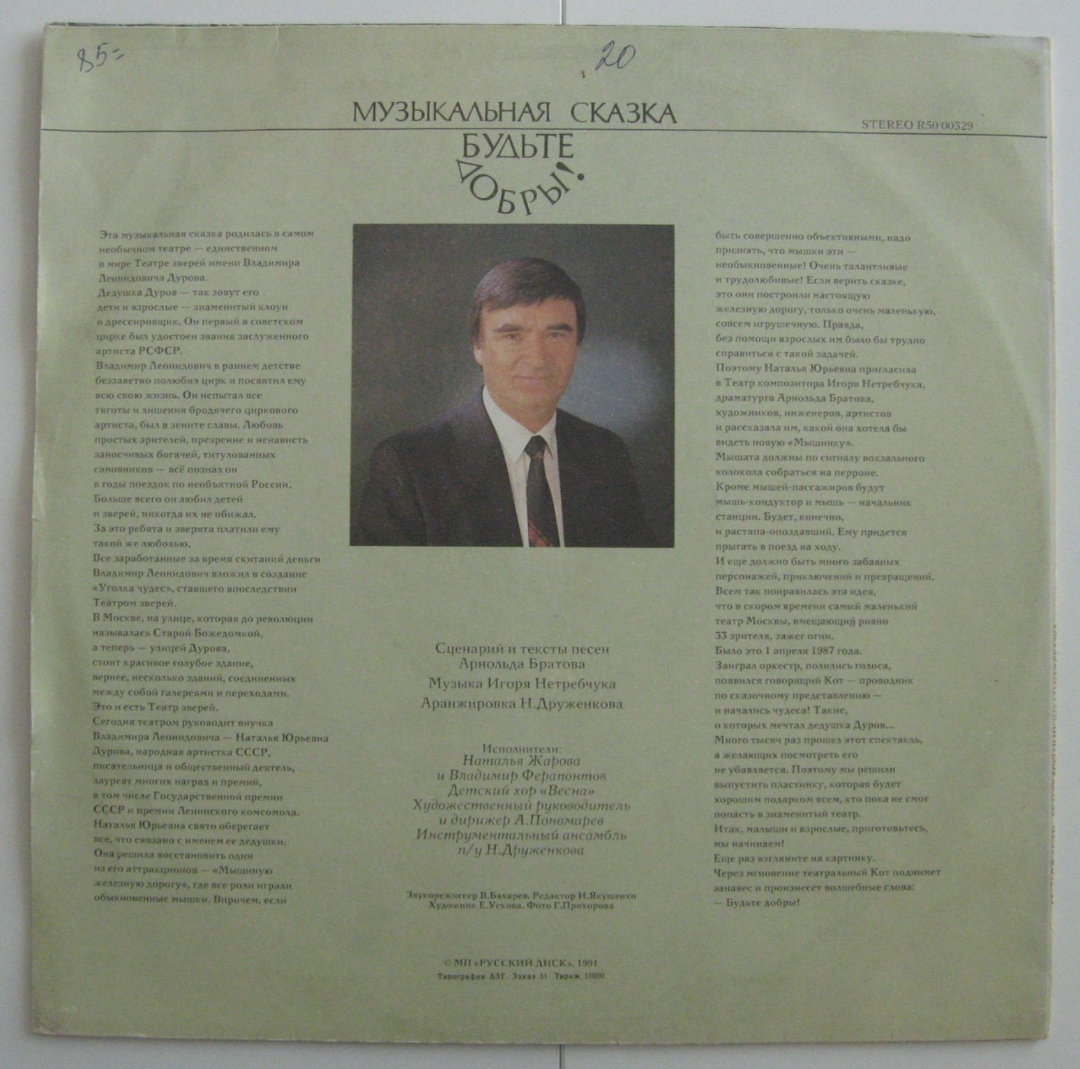 Музыкальная сказка: Будьте добры!