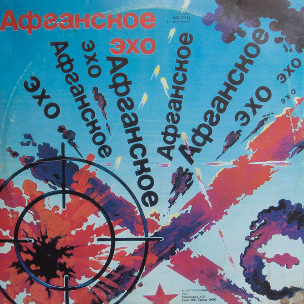 АФГАНСКОЕ ЭХО. Фестиваль авторской песни