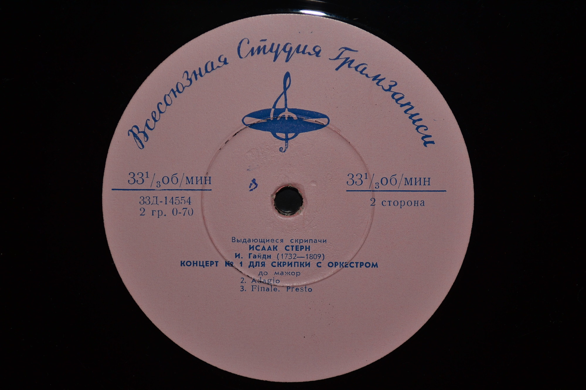 И. ГАЙДН Концерт № 1 для скрипки с оркестром до мажор (Исаак Стерн)