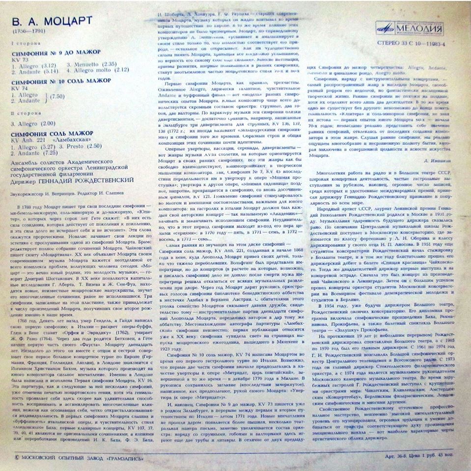 В. А. МОЦАРТ Симфонии (Г. Рождественский)