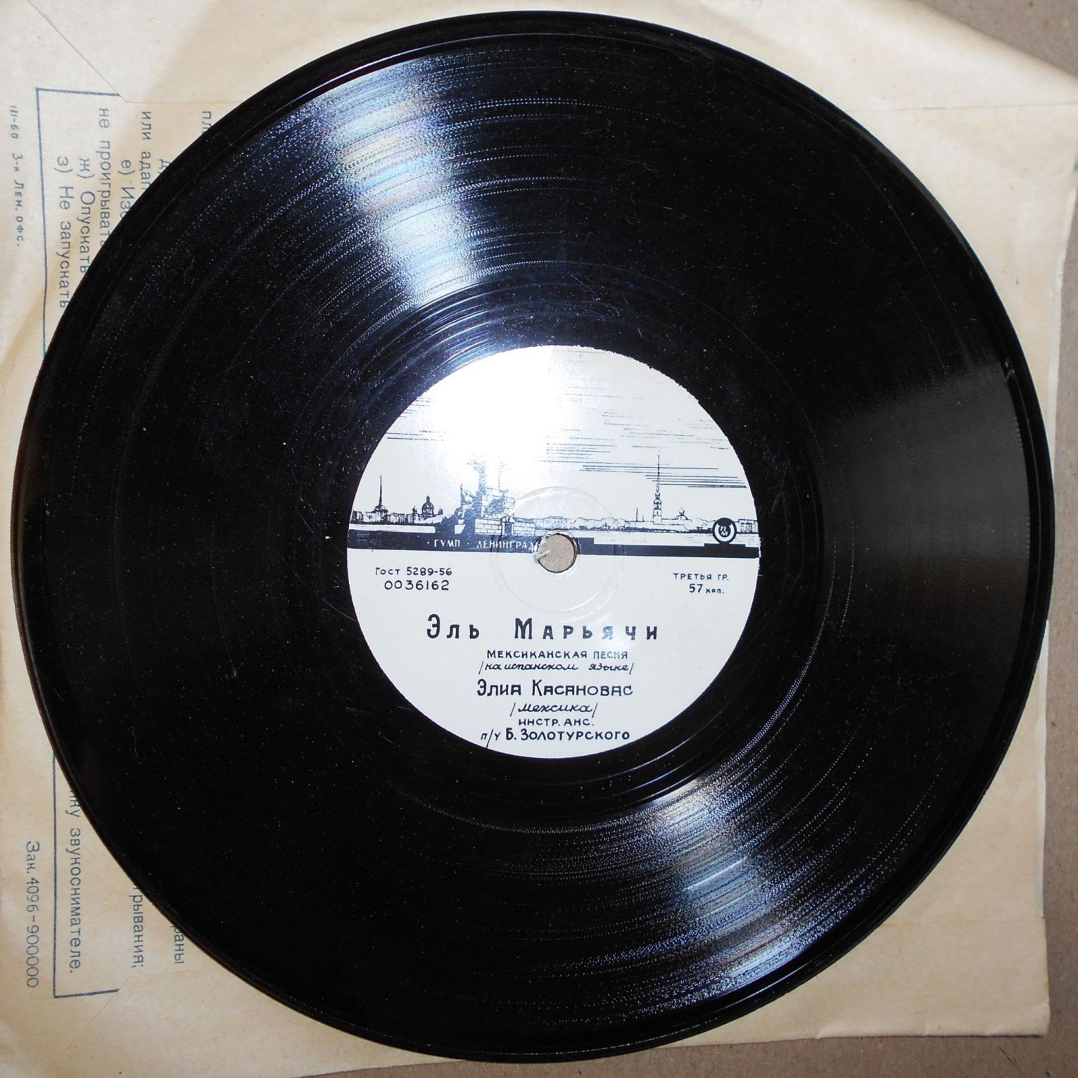 Элиа Касановас ‎— Седовласый дедушка / Эль Марьячи