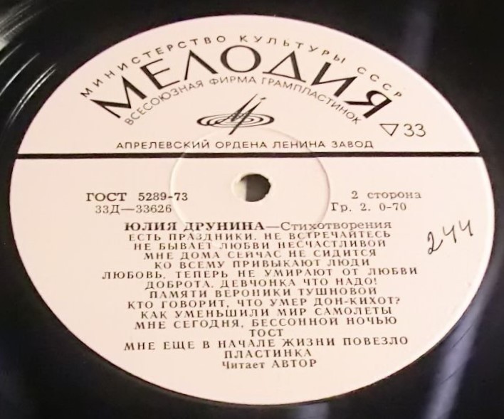 Юлия Друнина - Стихотворения - Читает автор