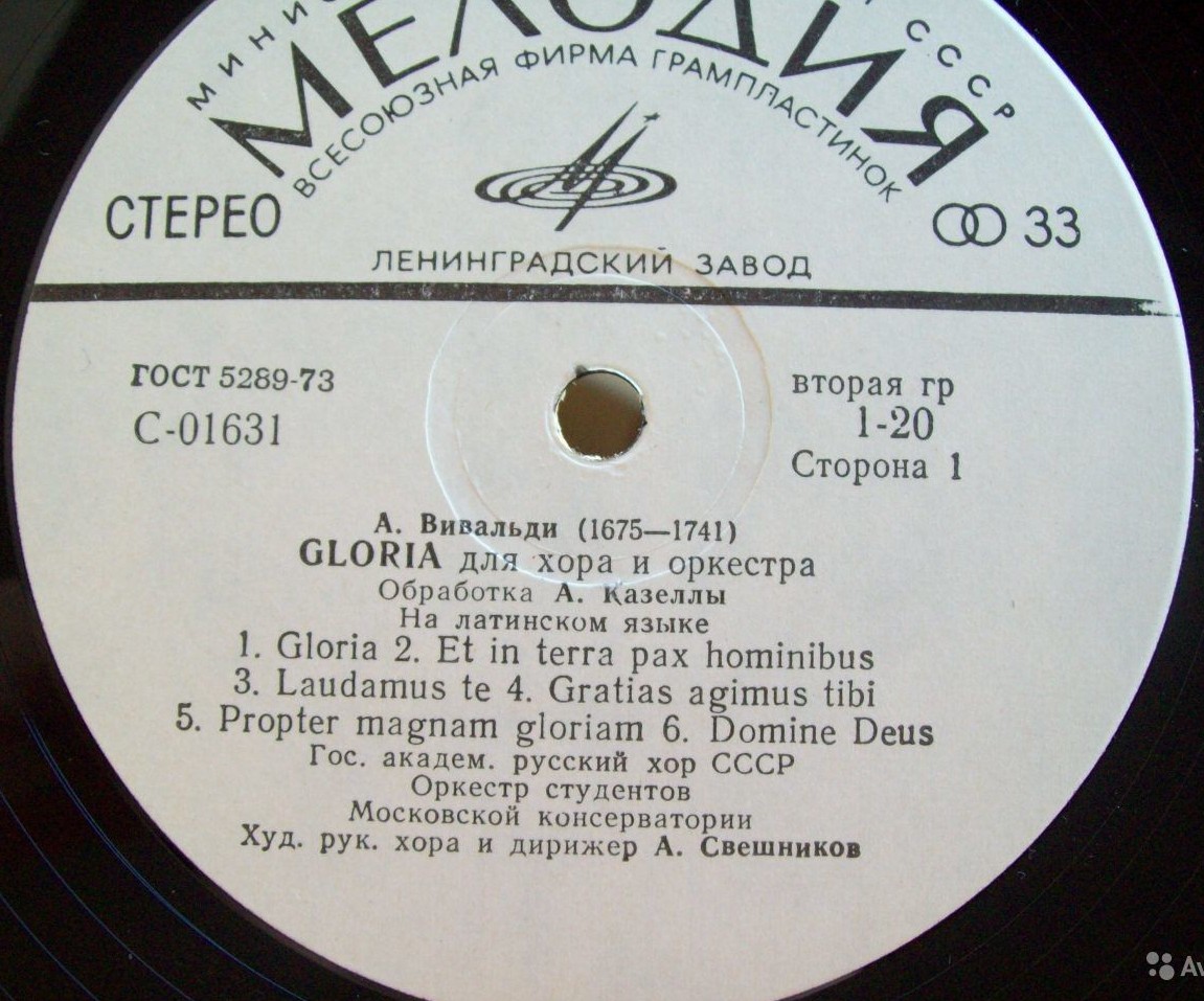 А. ВИВАЛЬДИ Gloria для хора и оркестра (на латинском языке)