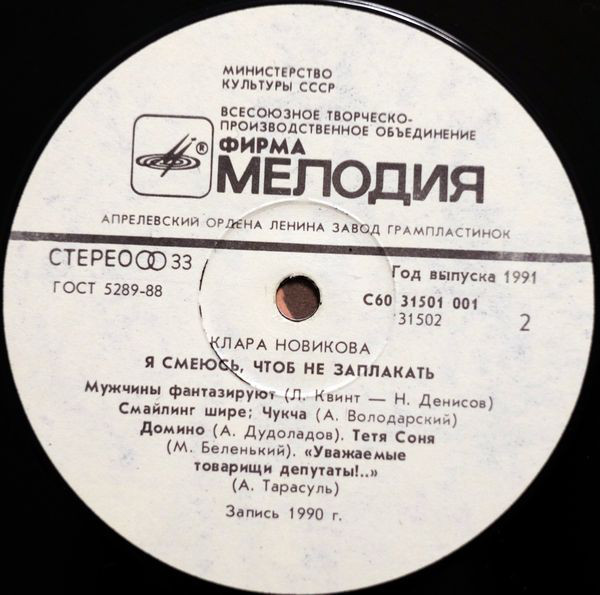 Клара НОВИКОВА. «Я смеюсь, чтоб не заплакать»