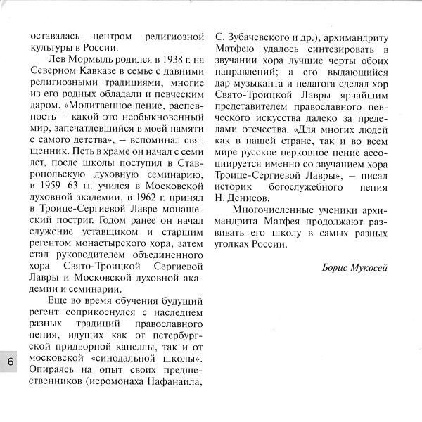 Русская Пасха. Избранные праздничные песнопения Свято-Троицкой Сергиевой Лавры
