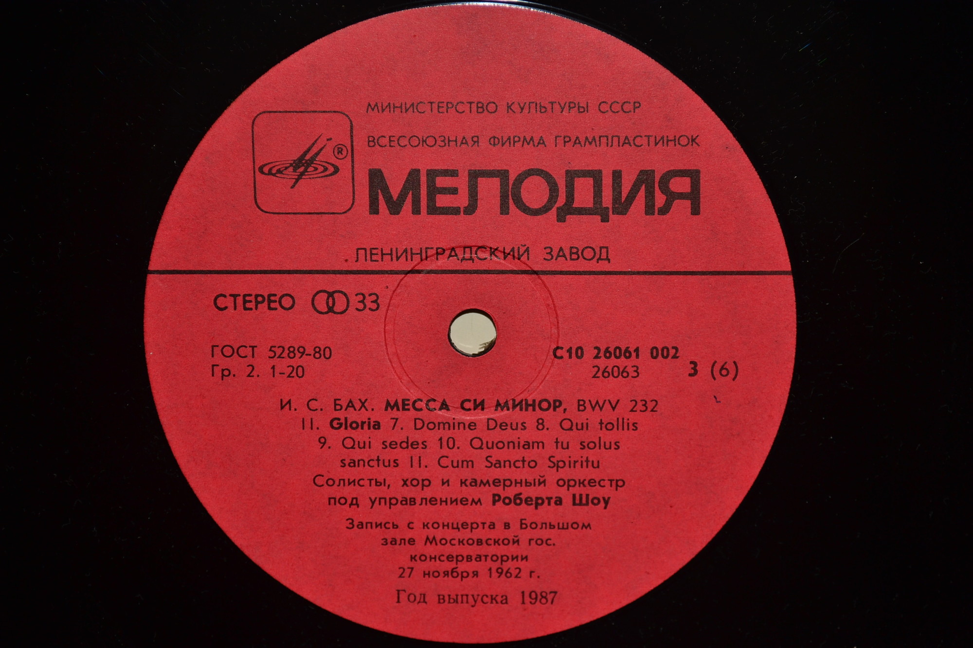И. С. БАХ (1685-1750). Месса си минор