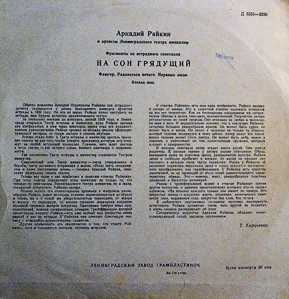 Аркадий Райкин - На сон грядущий