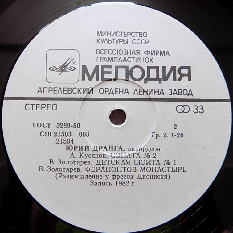 Юрий ДРАНГА (аккордеон)
