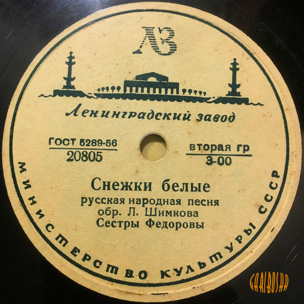 Сёстры Фёдоровы (вокальный квартет)