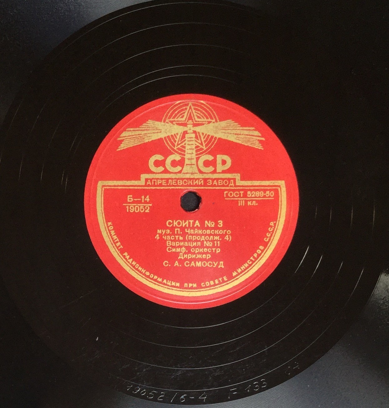 П. ЧАЙКОВСКИЙ. Сюита № 3 соль мажор, соч. 55 — Симф. оркестр, дирижер С. Самосуд