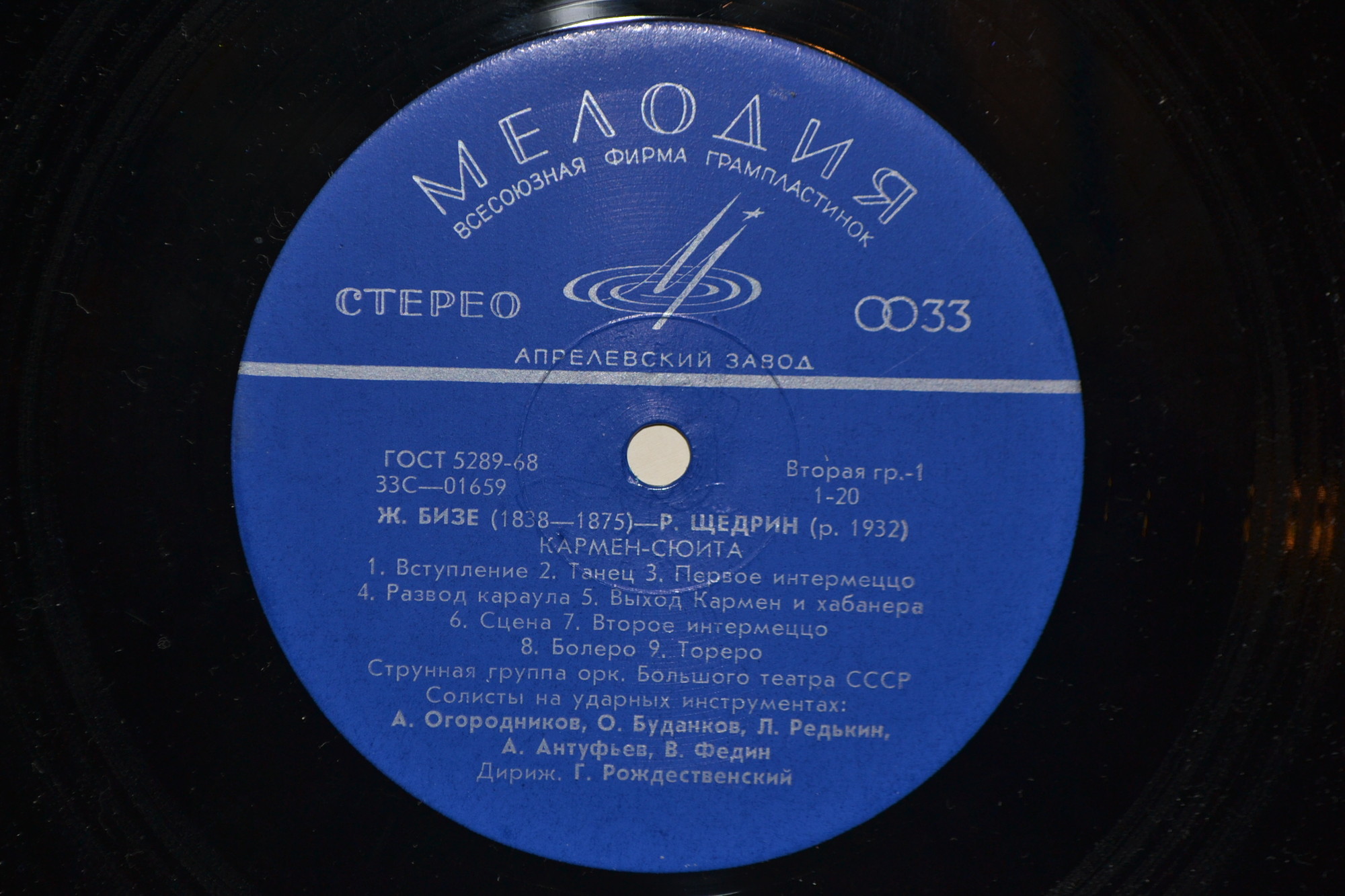 Ж. БИЗЕ (1838–1875) / Р. ЩЕДРИН (1932): Кармен-сюита (Г. Рождественский)