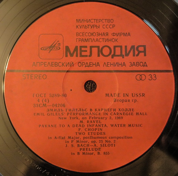 Эмиль Гилельс в Карнеги Холле (Нью-Йорк, 2 февраля 1969 года)