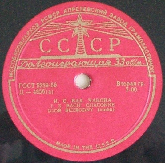 Игорь Безродный (скрипка)