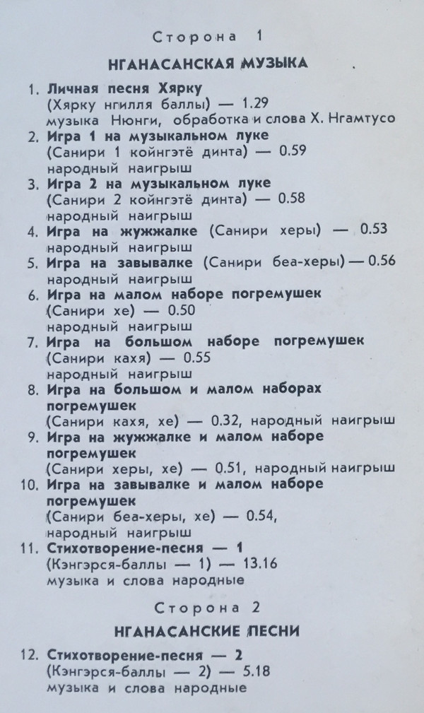 Нганасанская музыка