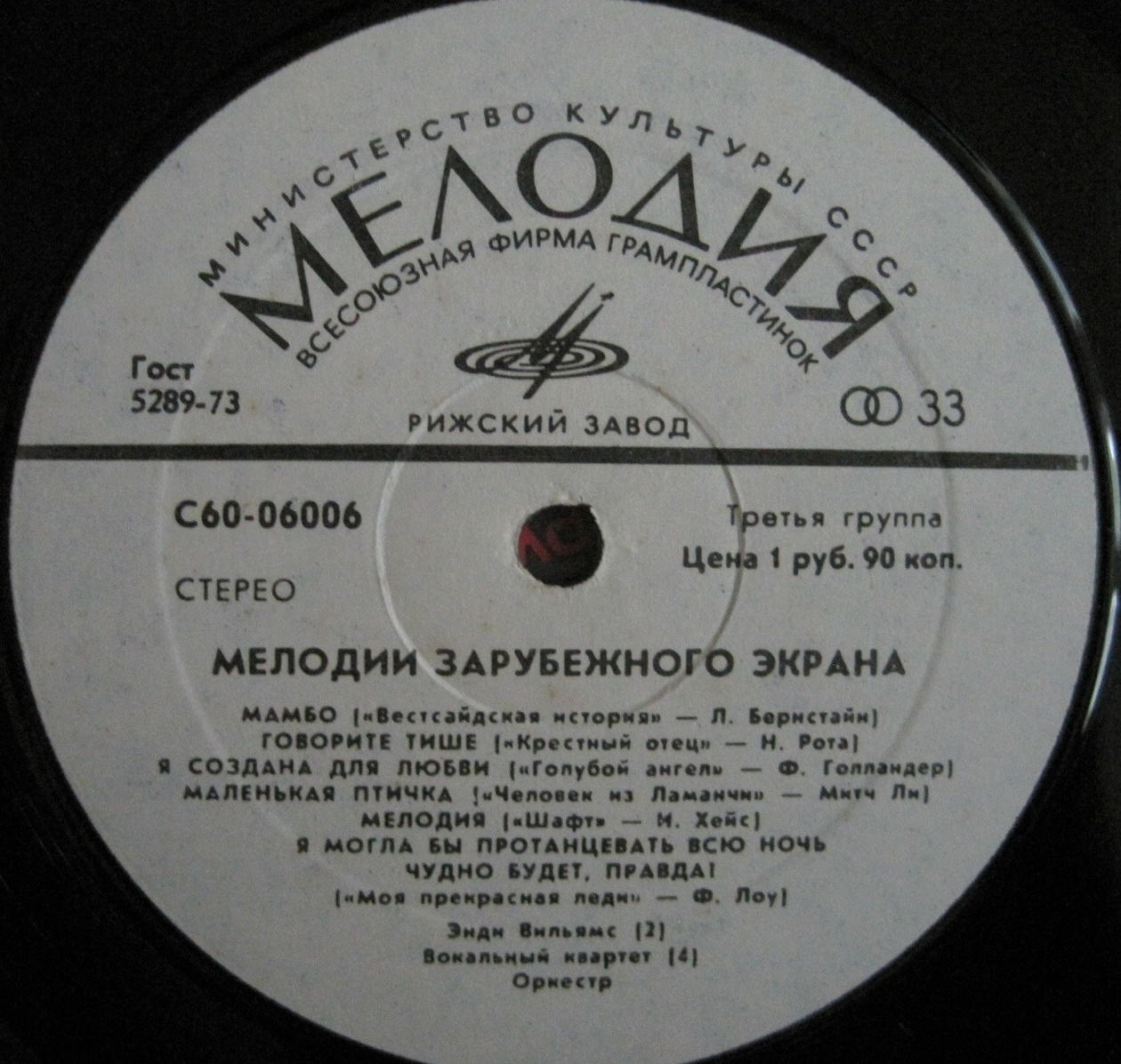 Мелодии зарубежного экрана