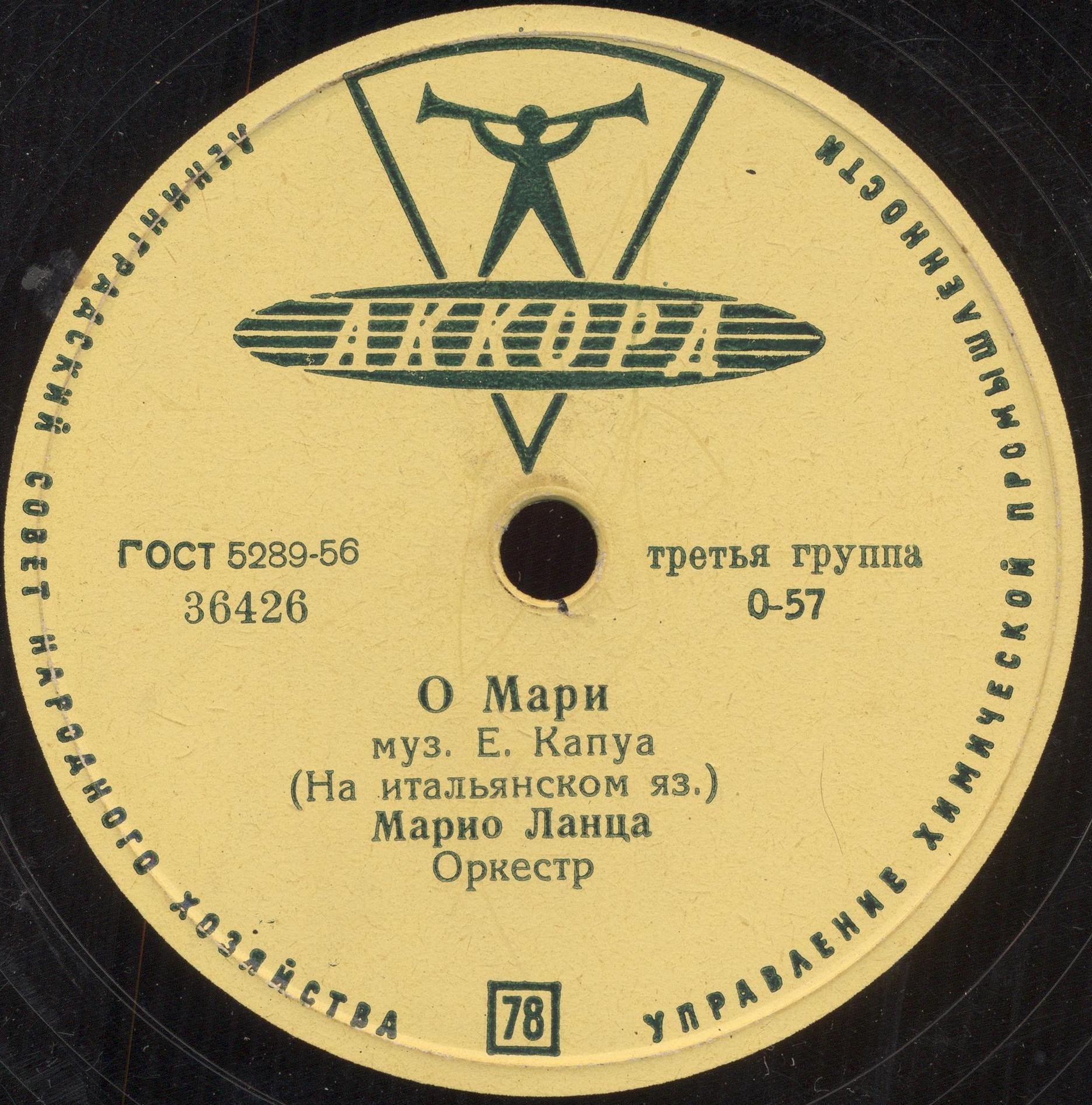 Марио Ланца