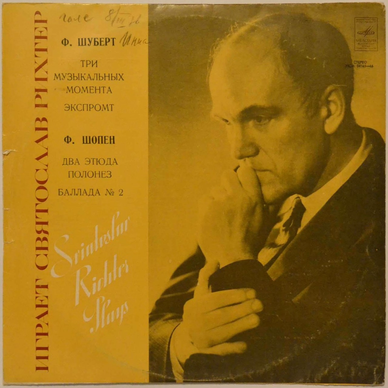 Ф. Шуберт, Ф. Шопен. Играет Святослав Рихтер (ф-но)