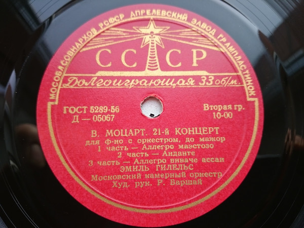 Й. ГАЙДН Концерт для ф-но с оркестром / В. МОЦАРТ Концерт №21 для ф-но с оркестром (Э. Гилельс, Р. Баршай)