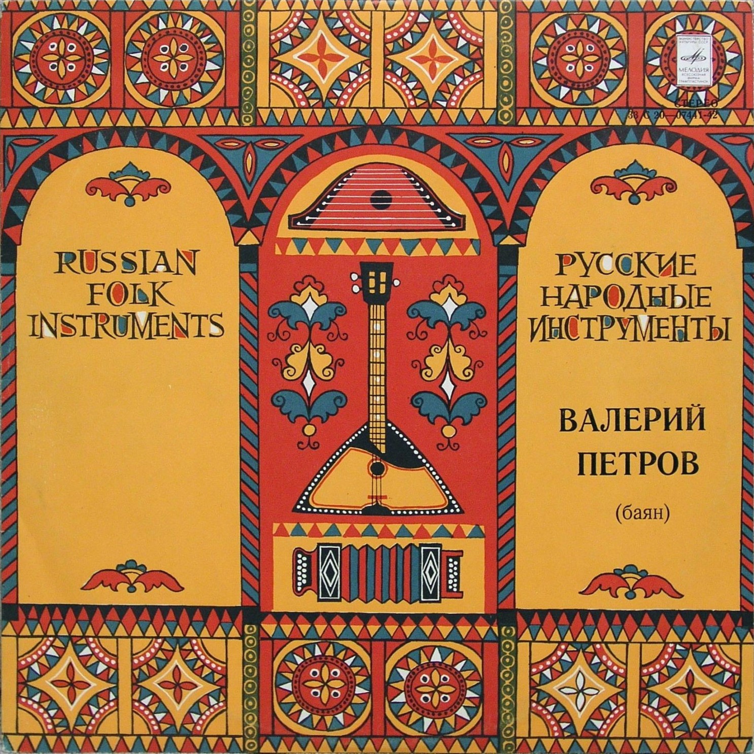 Валерий Петров (баян)