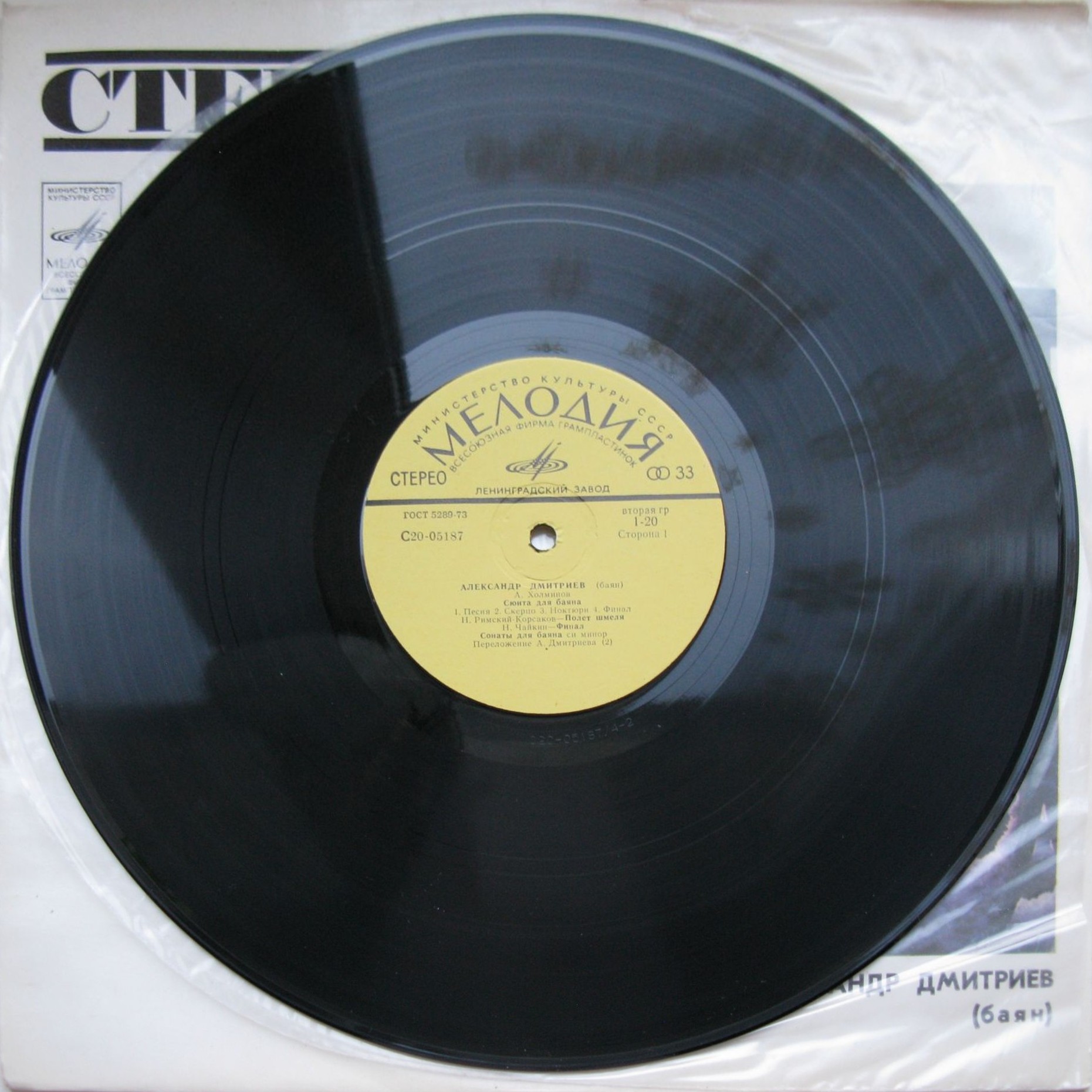 Александр ДМИТРИЕВ (баян)