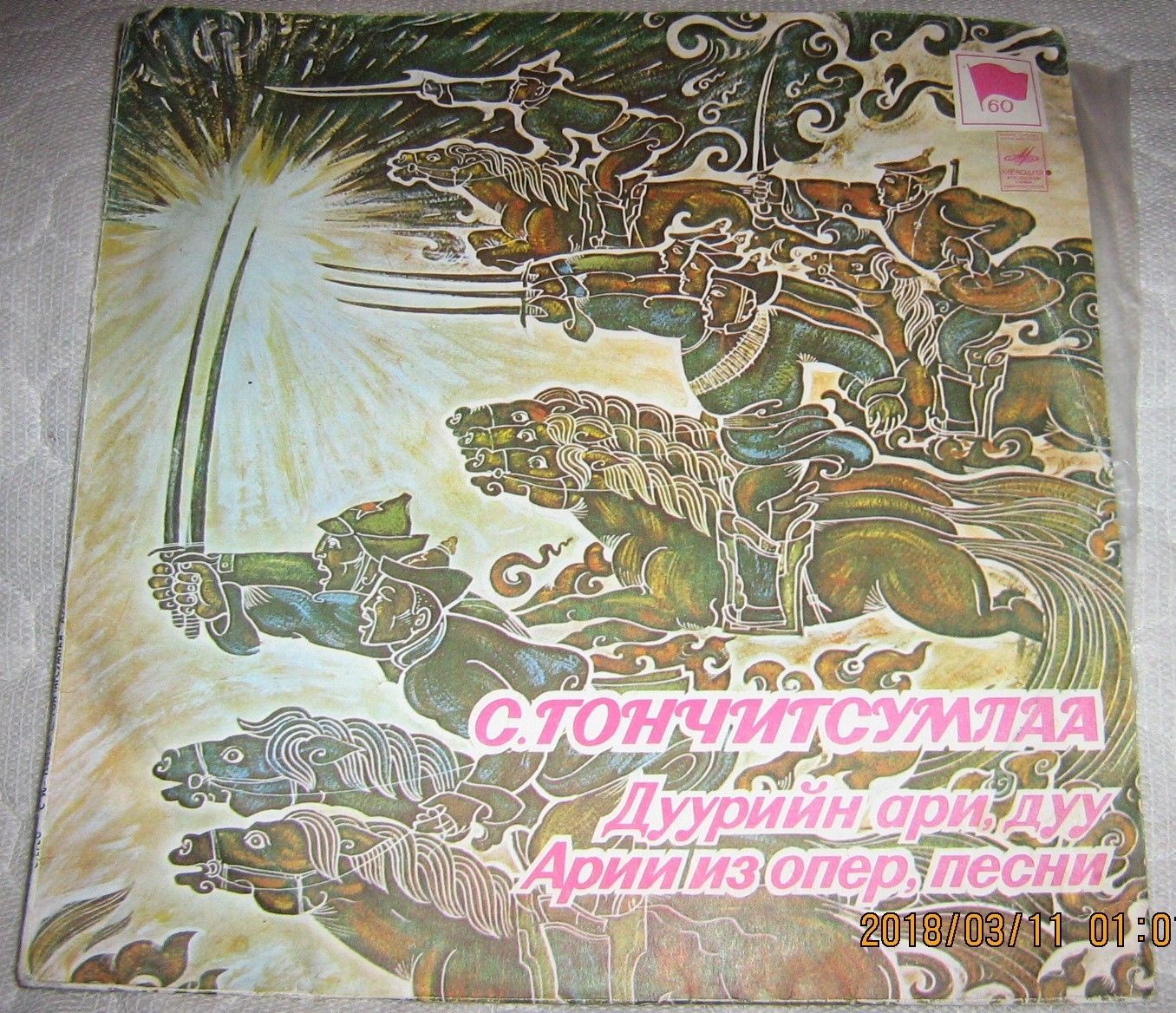 С. Гончигсумлаа.  Дуурийн ари, дуу (Арии из опер, песни)