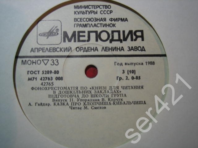 ФОНОХРЕСТОМАТІЯ ПО «КНИЗІ ДЛЯ ЧИТАННЯ В ДОШКІЛЬНИХ ЗАКЛАДАХ». Підготовча до школи група. Выпуск 2. Упорядник В. Корчук