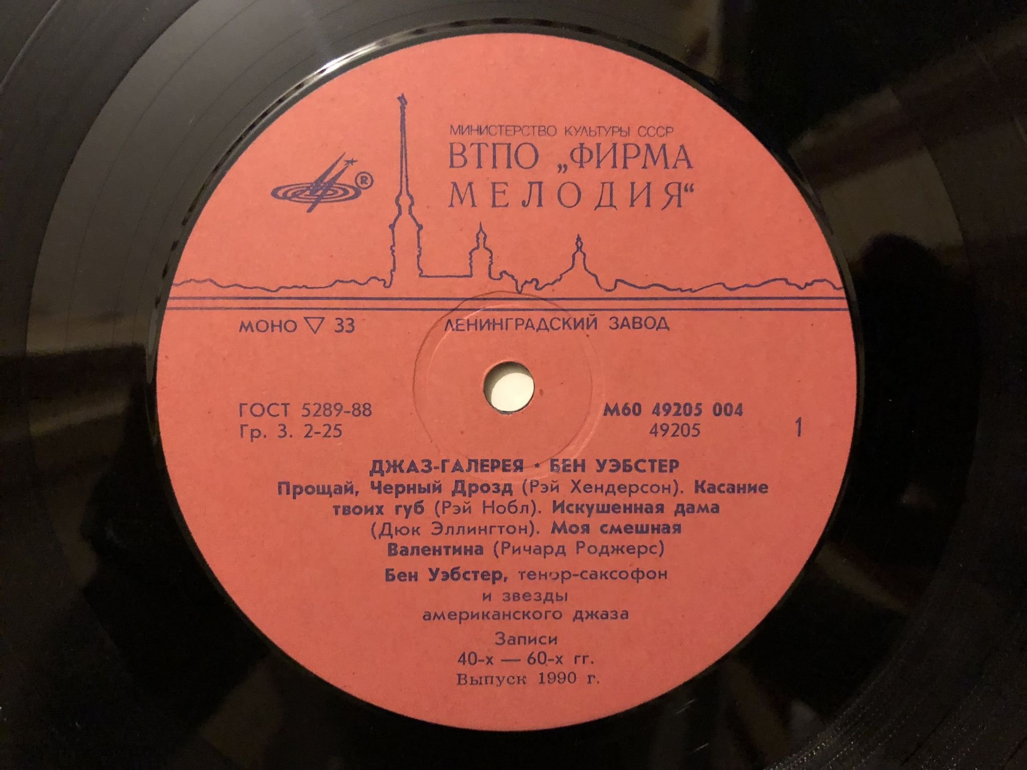 Бен Уэбстер. Джаз-галерея