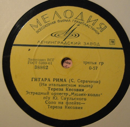 Тереза Кесовия - Мы / Гитара Рима
