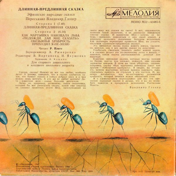 Длинная-предлинная сказка (эфиопские сказки)