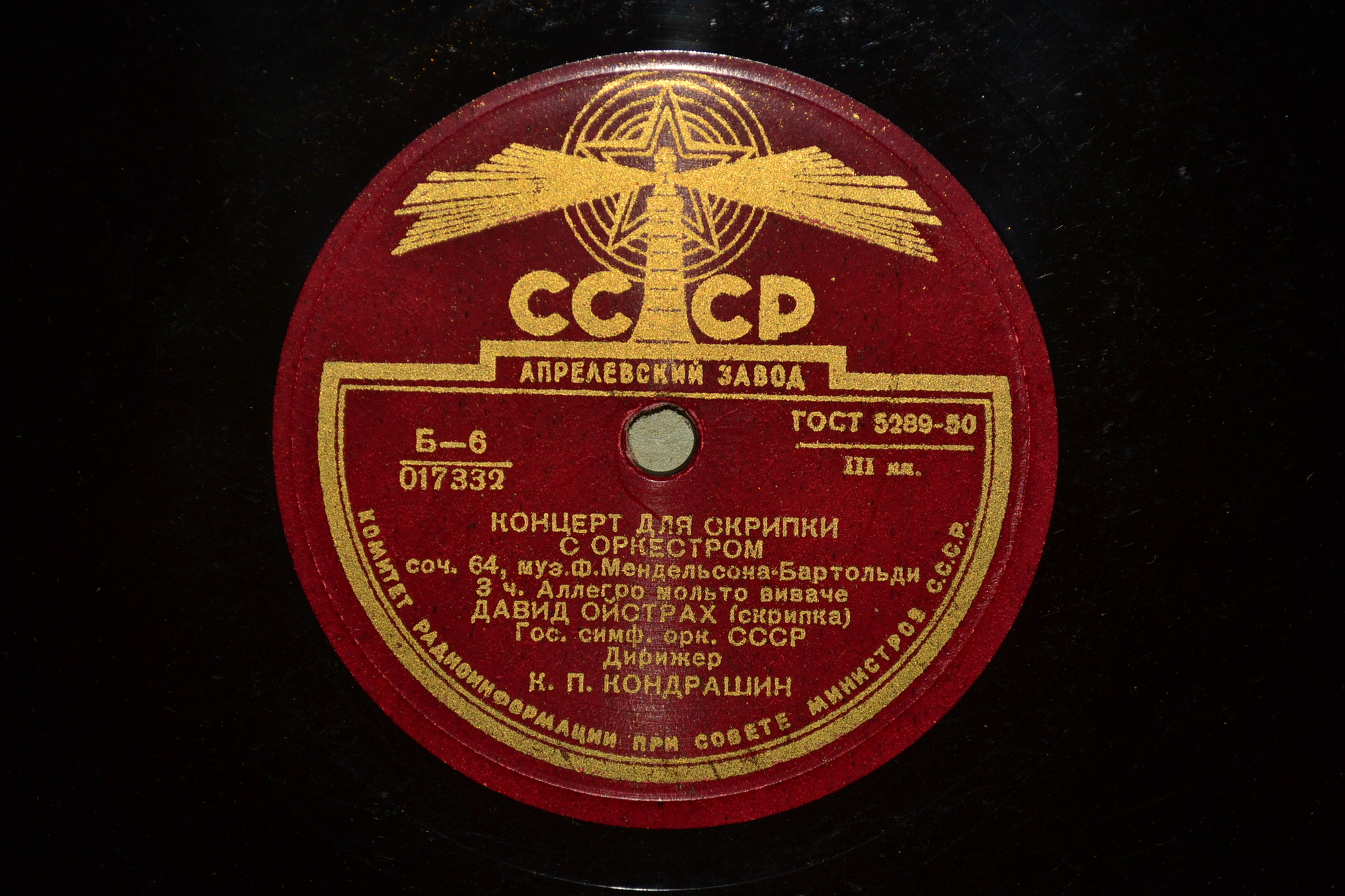 Ф. Мендельсон: Концерт для скрипки с оркестром (Д. Ойстрах)