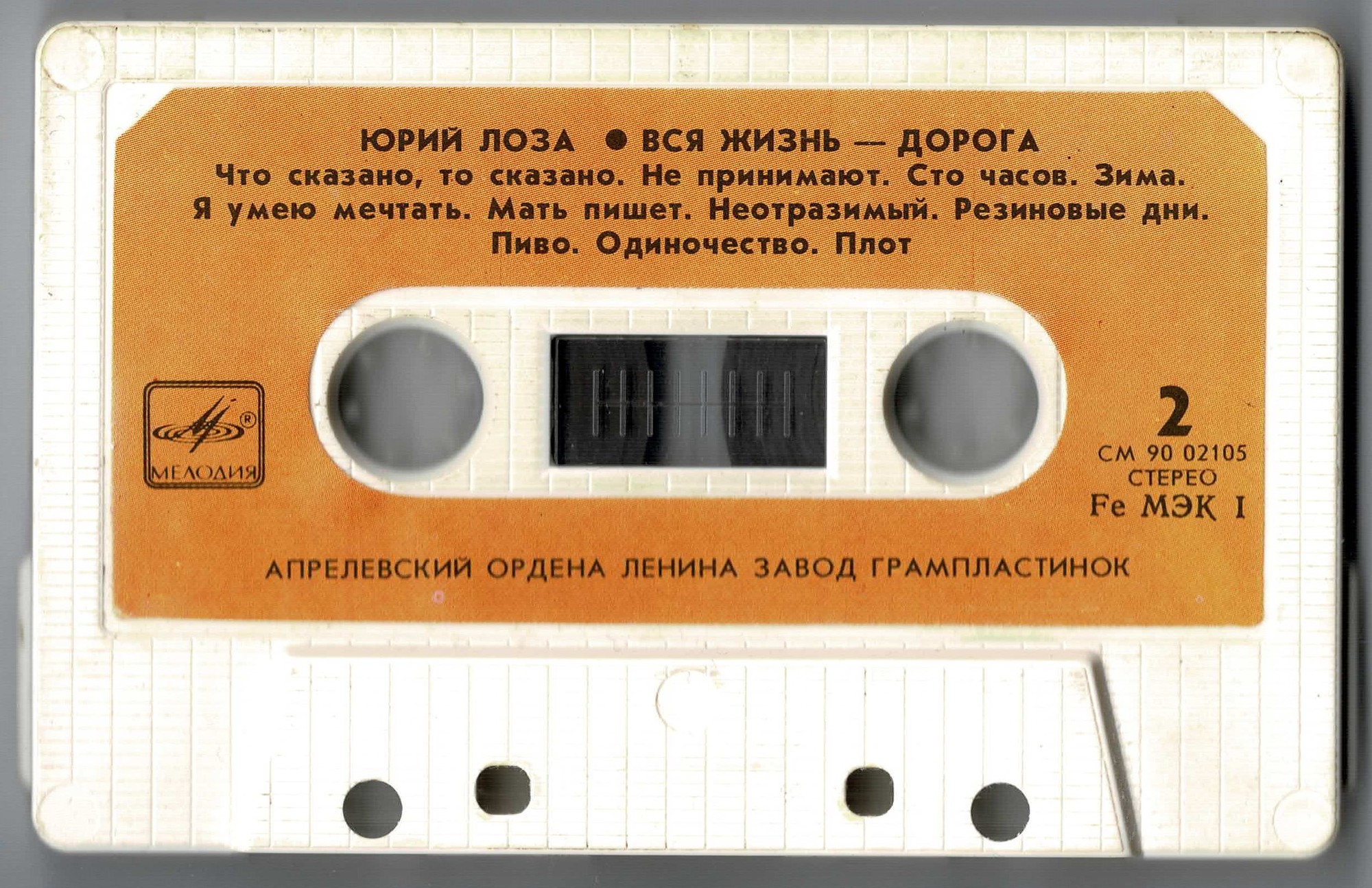 Юрий Лоза. Вся жизнь - дорога