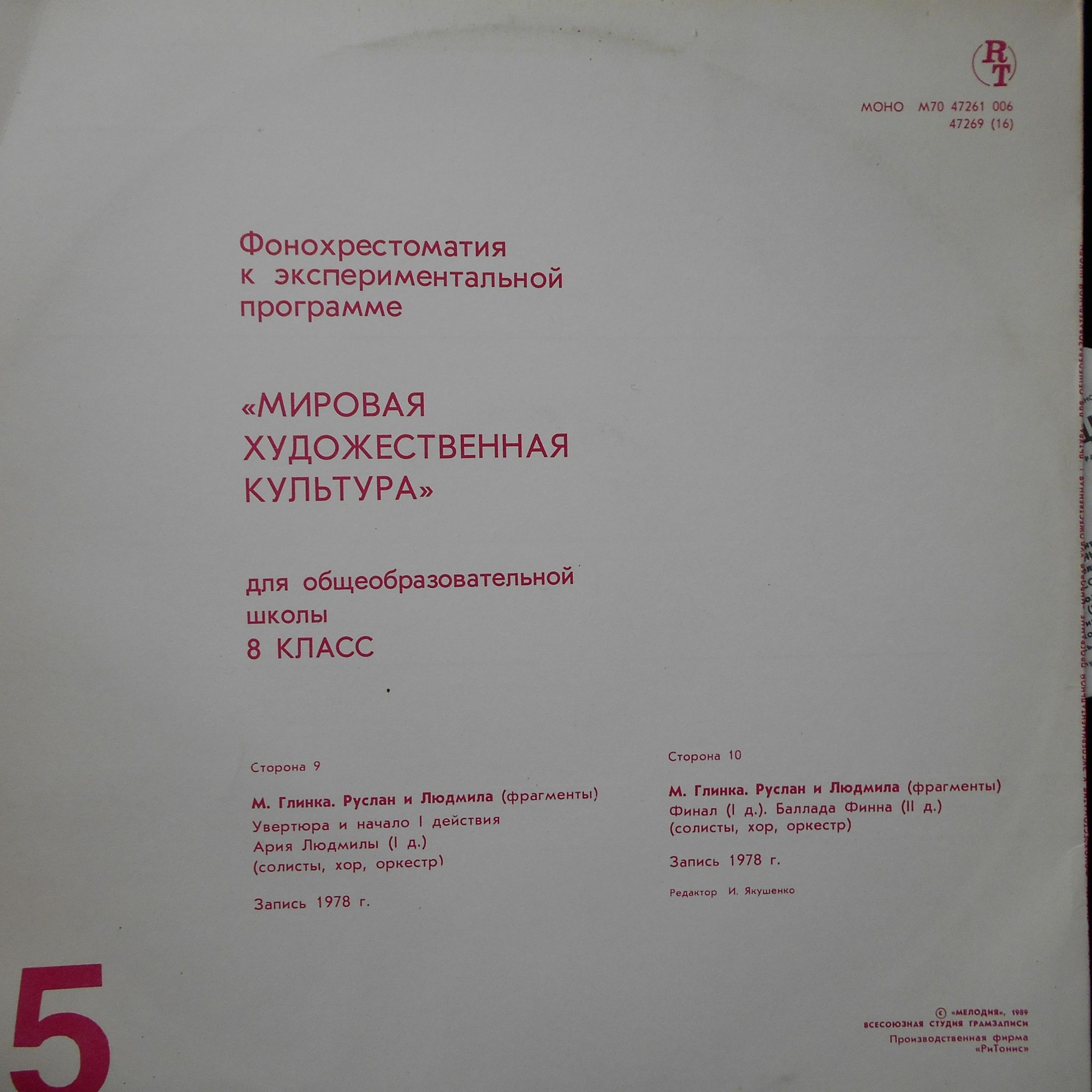 ФОНОХРЕСТОМАТИЯ К ЭКСПЕРИМЕНТАЛЬНОЙ ПРОГРАММЕ «МИРОВАЯ ХУДОЖЕСТВЕННАЯ КУЛЬТУРА» ДЛЯ VIII КЛАССА ОБЩЕОБРАЗОВАТЕЛЬНЫХ ШКОЛ. Второе полугодие