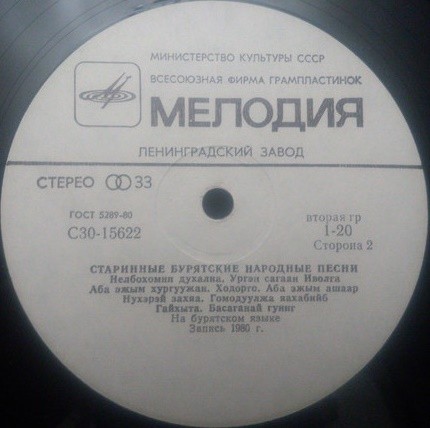 СТАРИННЫЕ БУРЯТСКИЕ НАРОДНЫЕ ПЕСНИ
