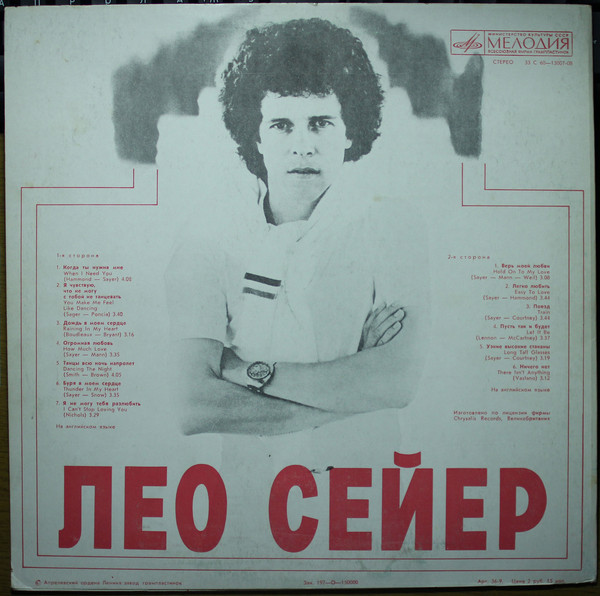 Поет Лео Сейер