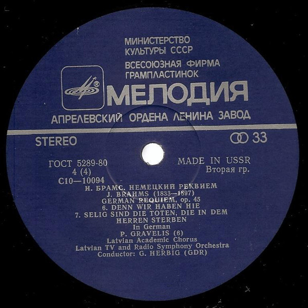 И. БРАМС (1833-1897): «Немецкий реквием», соч. 45 (на немецком яз.)