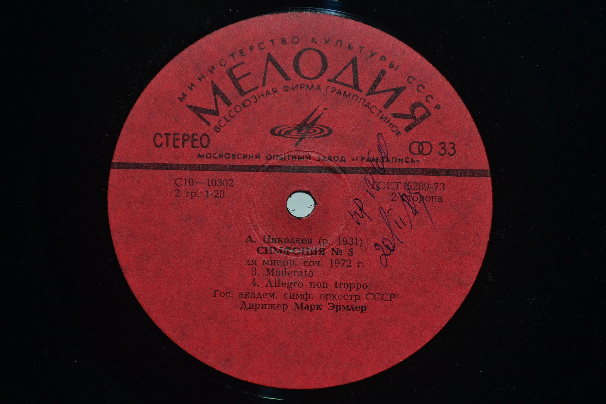А. НИКОЛАЕВ (1931): Симфония № 5 ля минор