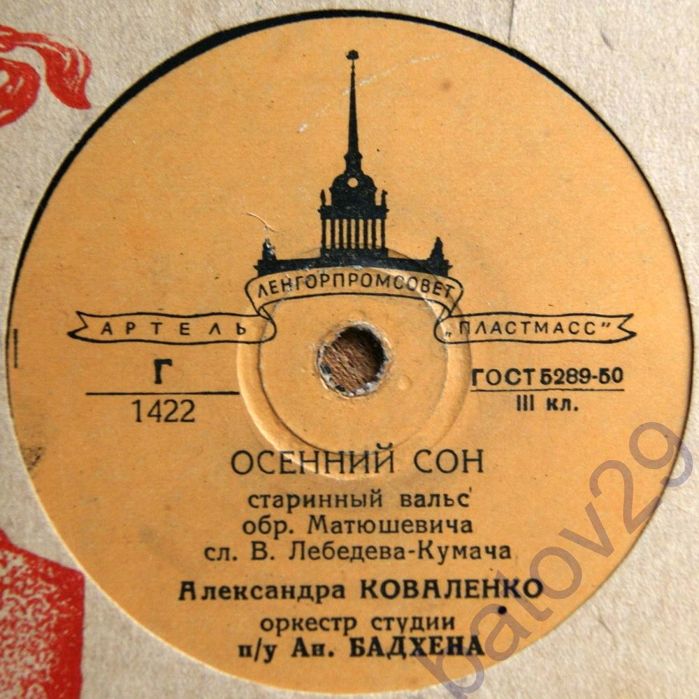 А. Коваленко - Ох и трудно молчаливого любить / Осенний сон