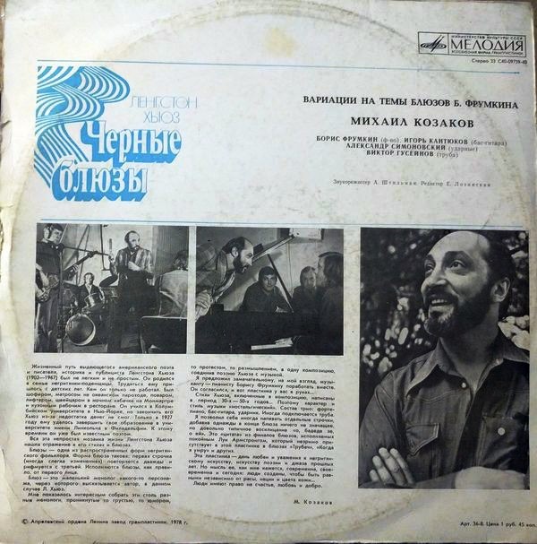 Ленгстон Хьюз. Чёрные блюзы (моноспектакль). Читает Михаил Козаков
