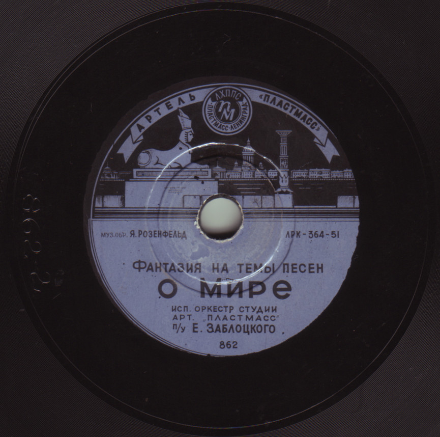 Фантазия на темы песен о мире