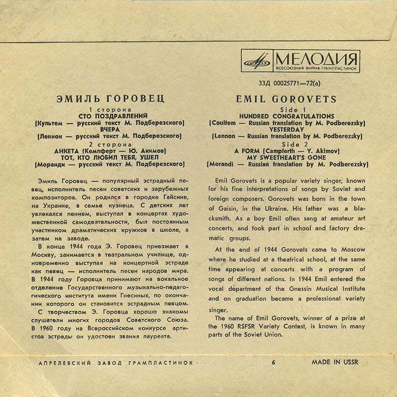 ЭМИЛЬ ГОРОВЕЦ