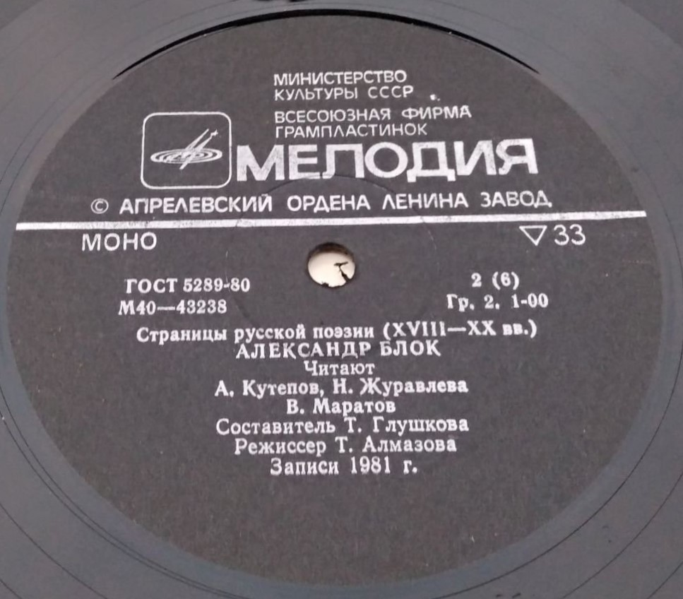 Страницы русской поэзии XVIII-XX в.в. А. Блок