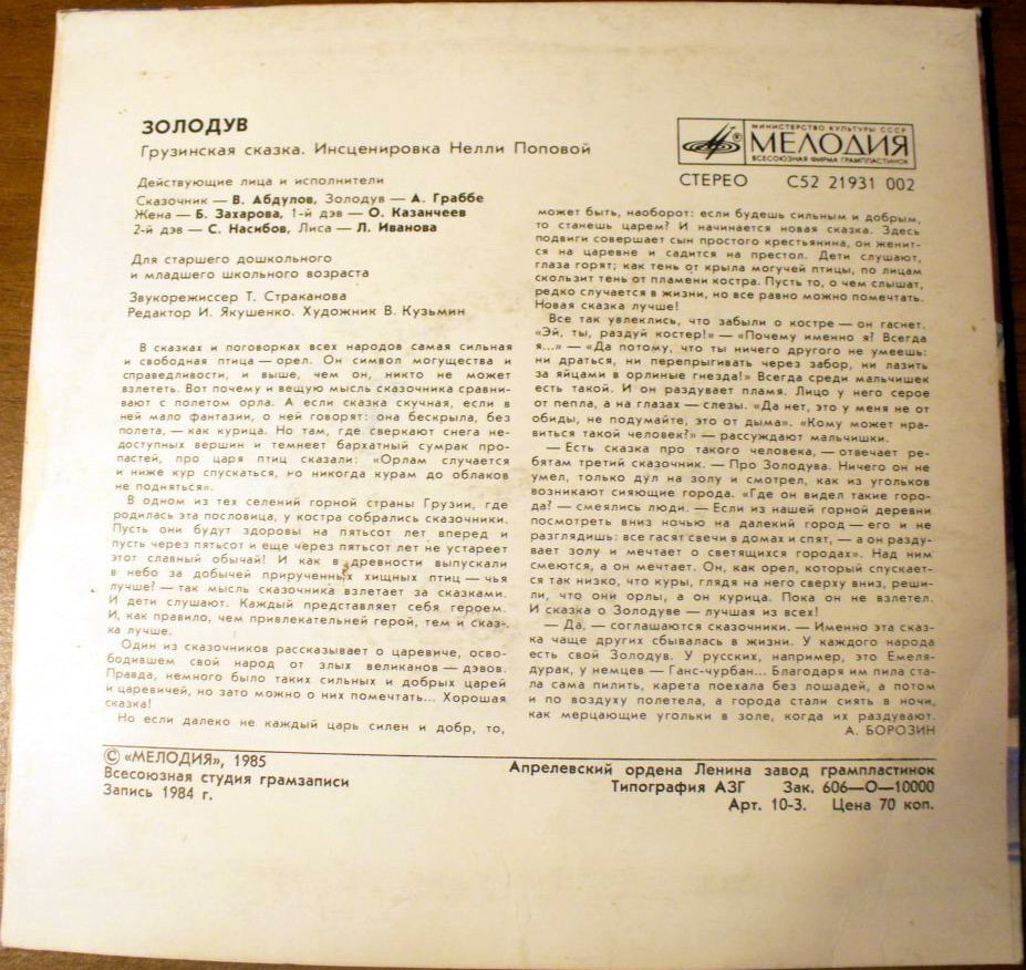 Золодув (грузинская сказка)