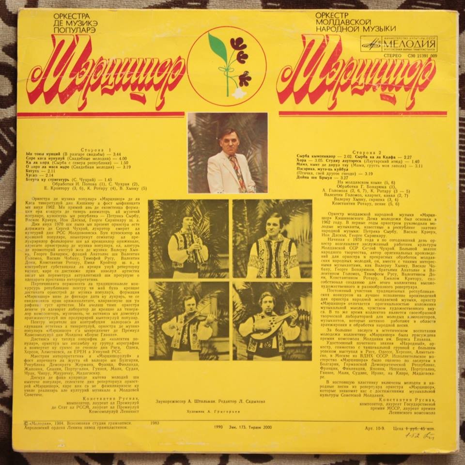 ОРКЕСТР МОЛДАВСКОЙ НАРОДНОЙ МУЗЫКИ «МЭРЦИШОР», художественный руководитель Сергей Чухрий