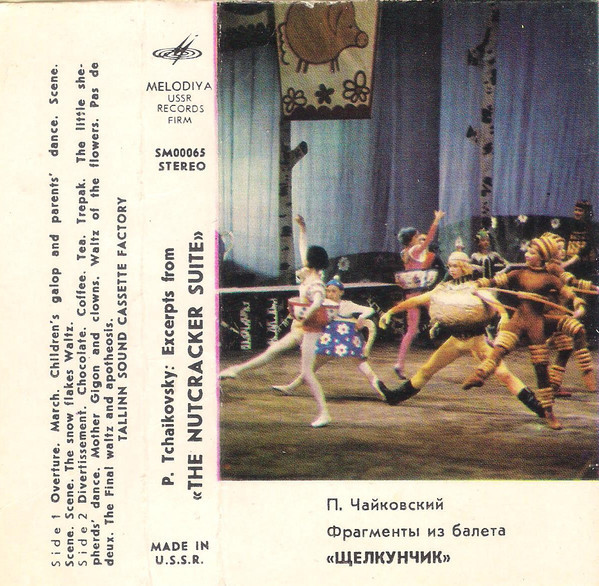П. Чайковский "Щелкунчик"